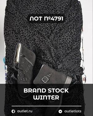 Купить BRAND STOCK Winter#20 кг, ЛОТ №4791 оптом в Владимире и Владимирской области