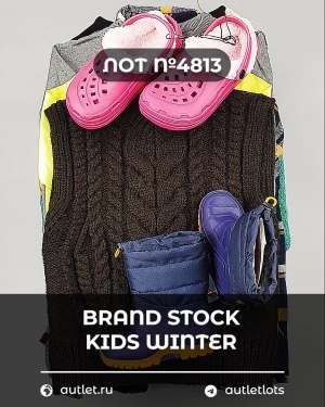 Купить BRAND STOCK Kids Winter#10 кг, ЛОТ №4813 оптом в Владимире и Владимирской области