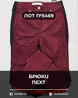Купить Брюки NEXT Women#11 кг, ЛОТ №5469 оптом в Владимире и Владимирской области