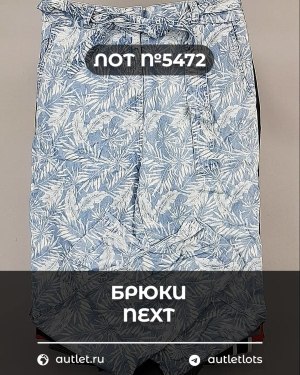 Купить Брюки NEXT Women#11 кг, ЛОТ №5472 оптом в Владимире и Владимирской области