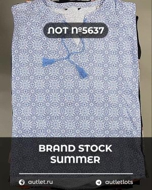 Купить BRAND STOCK Summer#20 кг, ЛОТ №5637 оптом в Владимире и Владимирской области