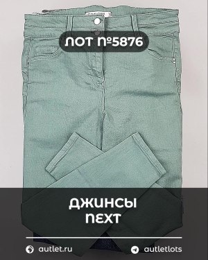 Купить Джинсы NEXT Women#10 кг, ЛОТ №5876 оптом в Владимире и Владимирской области