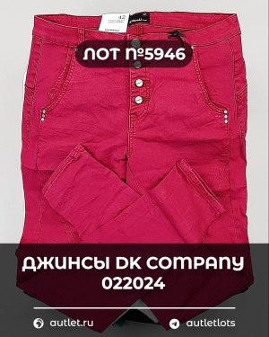 Купить Джинсы DK Company 022024#10 кг, ЛОТ №5946 оптом в Владимире и Владимирской области