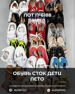 Купить Обувь СТОК дети лето#15,7 кг, ЛОТ №6188 оптом в Владимире и Владимирской области