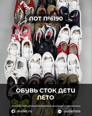 Купить Обувь СТОК дети лето#15,2 кг, ЛОТ №6190 оптом в Владимире и Владимирской области