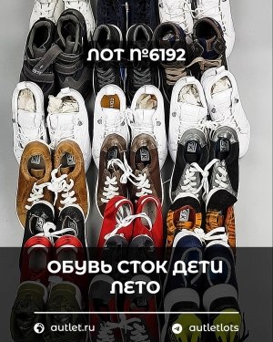 Купить Обувь СТОК дети лето#15,4 кг, ЛОТ №6192 оптом в Владимире и Владимирской области