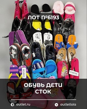 Купить Обувь детская СТОК Summer#6,45 кг, ЛОТ №6193 оптом в Владимире и Владимирской области