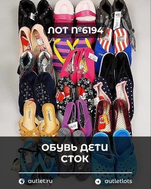 Купить Обувь детская СТОК Summer#6,15 кг, ЛОТ №6194 оптом в Владимире и Владимирской области