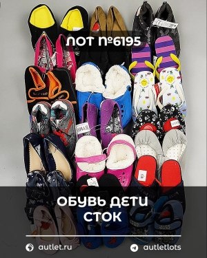 Купить Обувь детская СТОК Summer#5,35 кг, ЛОТ №6195 оптом в Владимире и Владимирской области