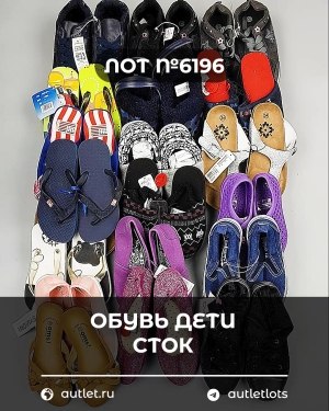 Купить Обувь детская СТОК Summer#7,85 кг, ЛОТ №6196 оптом в Владимире и Владимирской области