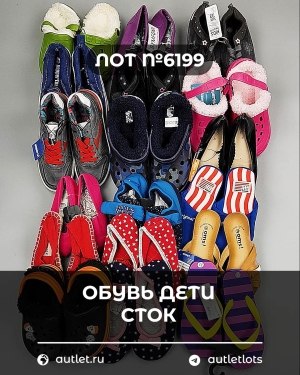 Купить Обувь детская СТОК Summer#6,25 кг, ЛОТ №6199 оптом в Владимире и Владимирской области