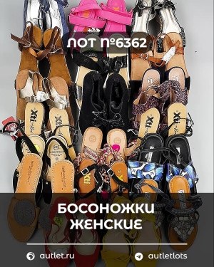 Купить Обувь босоножки#11,2 кг, ЛОТ №6362 оптом в Владимире и Владимирской области