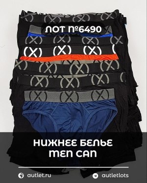 Купить Нижнее белье men CAN#5 кг, ЛОТ №6490 оптом в Владимире и Владимирской области