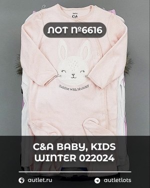 Купить C&A BABY Kids Winter #7 кг, ЛОТ №6616 оптом в Владимире и Владимирской области