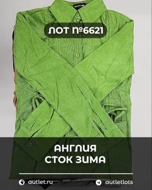 Купить Англия СТОК зима#15 кг, ЛОТ №6621 оптом в Владимире и Владимирской области