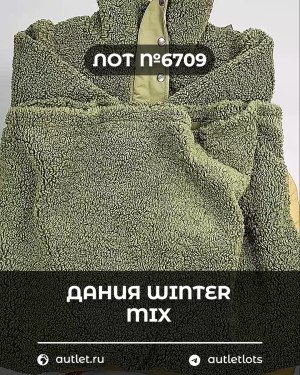 Купить ДАНИЯ Winter mix 24#15 кг, ЛОТ №6709 оптом в Владимире и Владимирской области