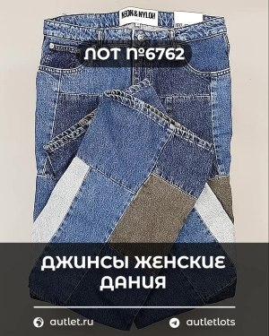 Купить Джинсы женские Дания#10 кг, ЛОТ №6762 оптом в Владимире и Владимирской области