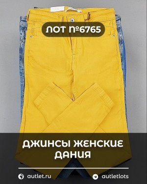 Купить Джинсы женские Дания#10 кг, ЛОТ №6765 оптом в Владимире и Владимирской области
