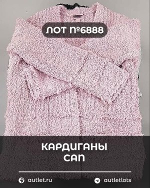 Купить Кардиганы СТОК CAN#10 кг, ЛОТ №6888 оптом в Владимире и Владимирской области